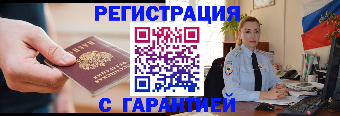временная регистрация гарантия в Сысерти