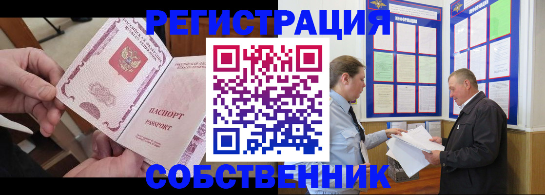 прописка от собственника в Сысерти